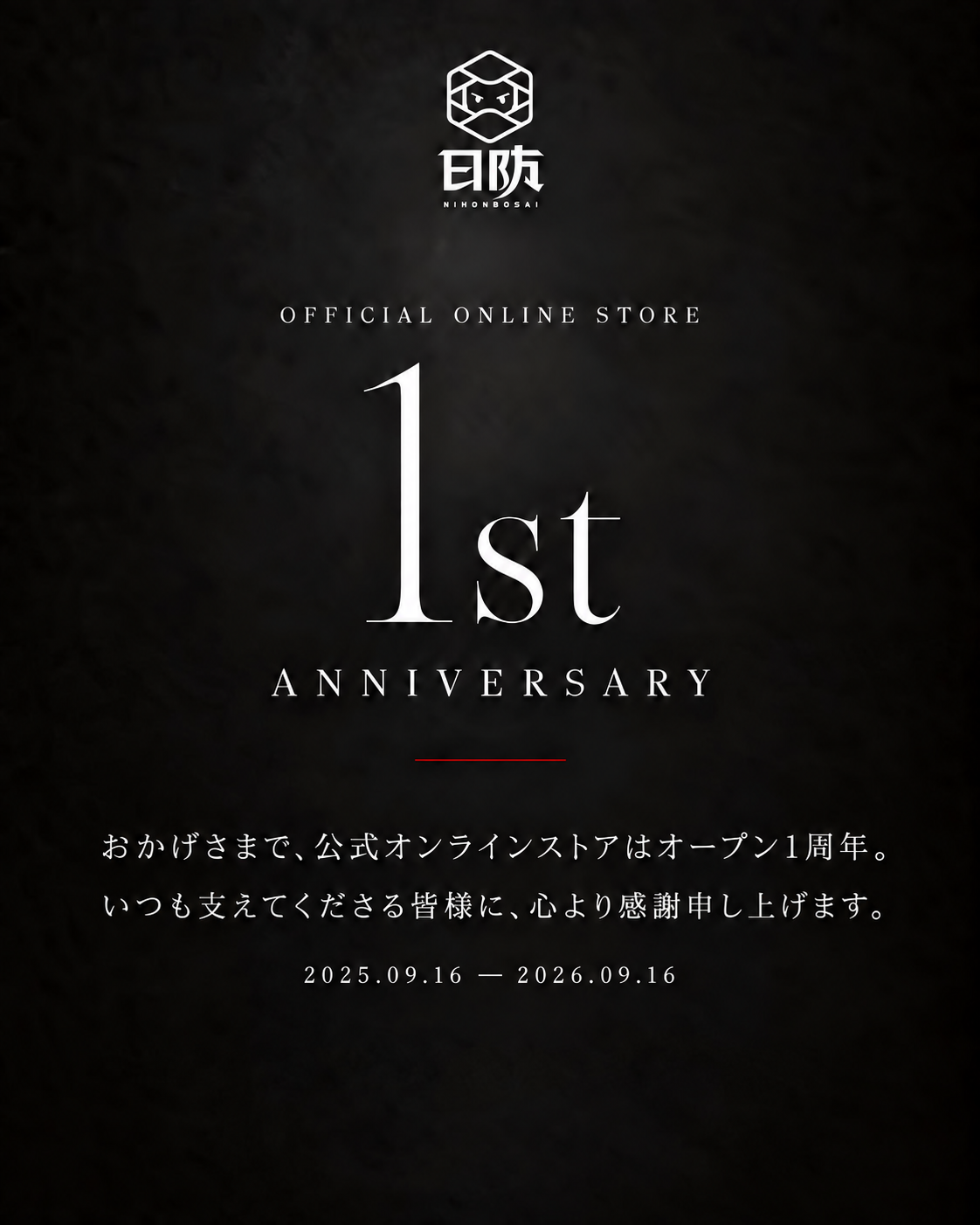 日防公式オンラインストア オープン1周年のご挨拶 ― これまでの歩みと、これから