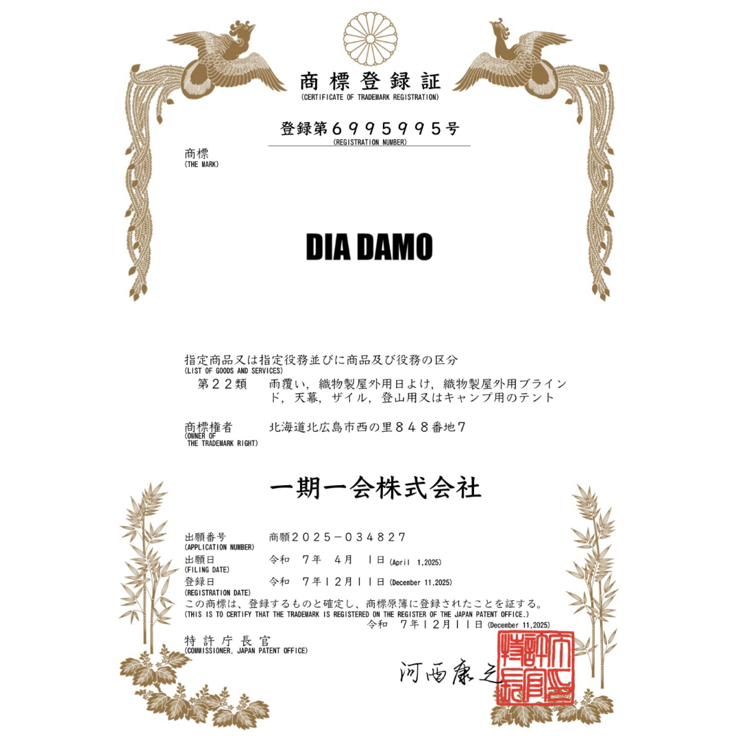 daia様確認ページ 商標「DIADAMO」登録完了およびブランドについて