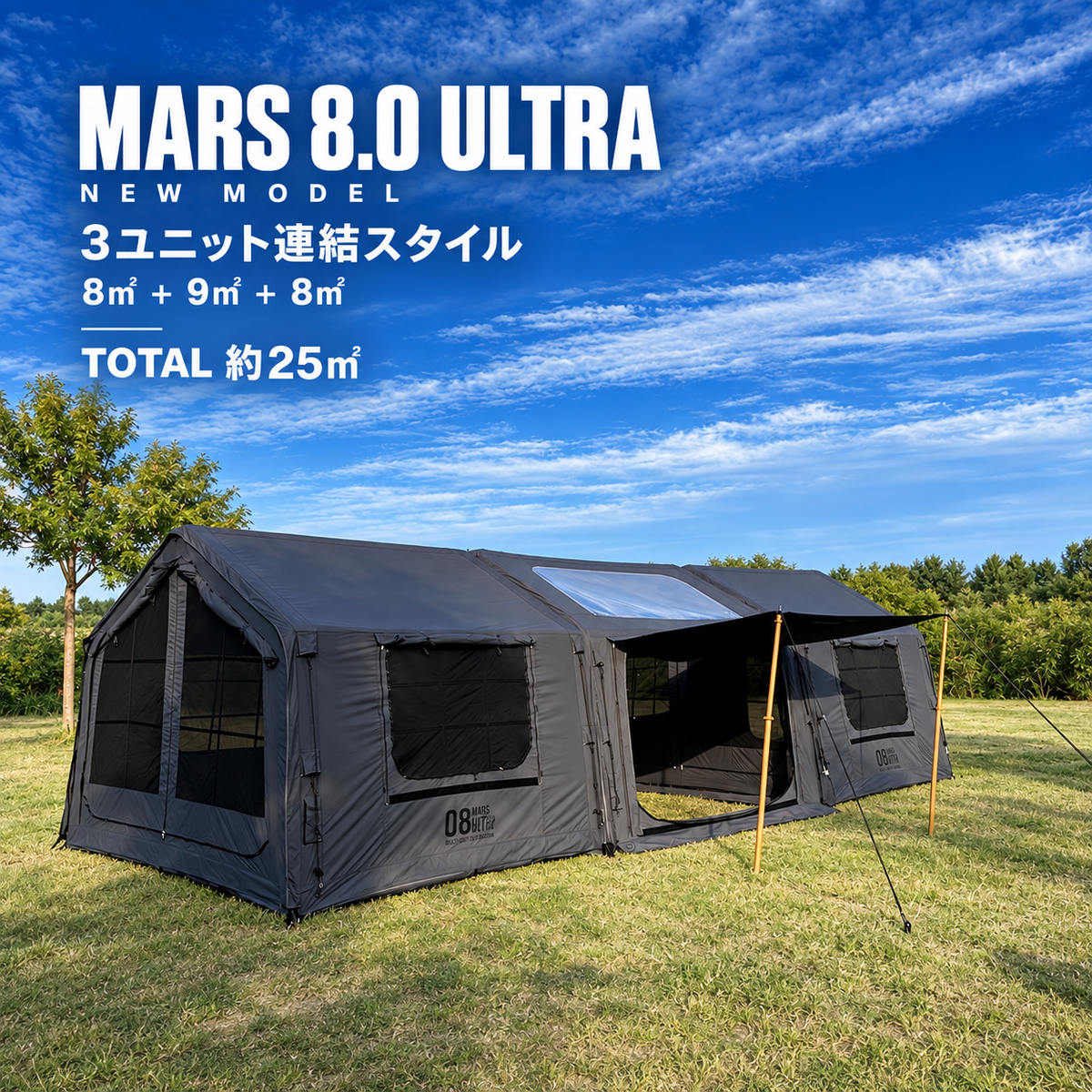 MARS 8.0 ULTRA|MARS 8.0 本体・MARS 9.0 拡張ユニット・AIR 06