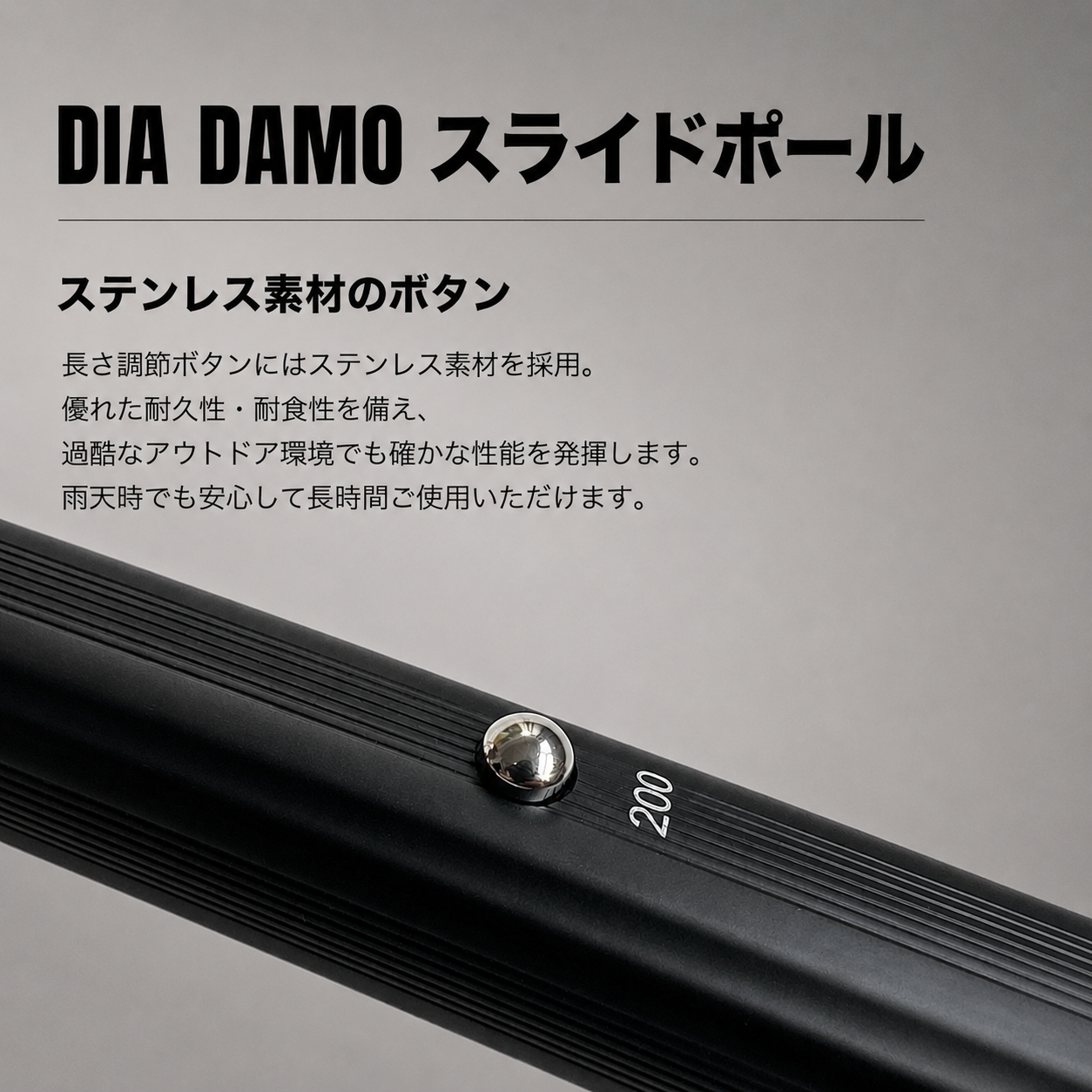 DIA DAMO伸縮式アルミスライドポール
