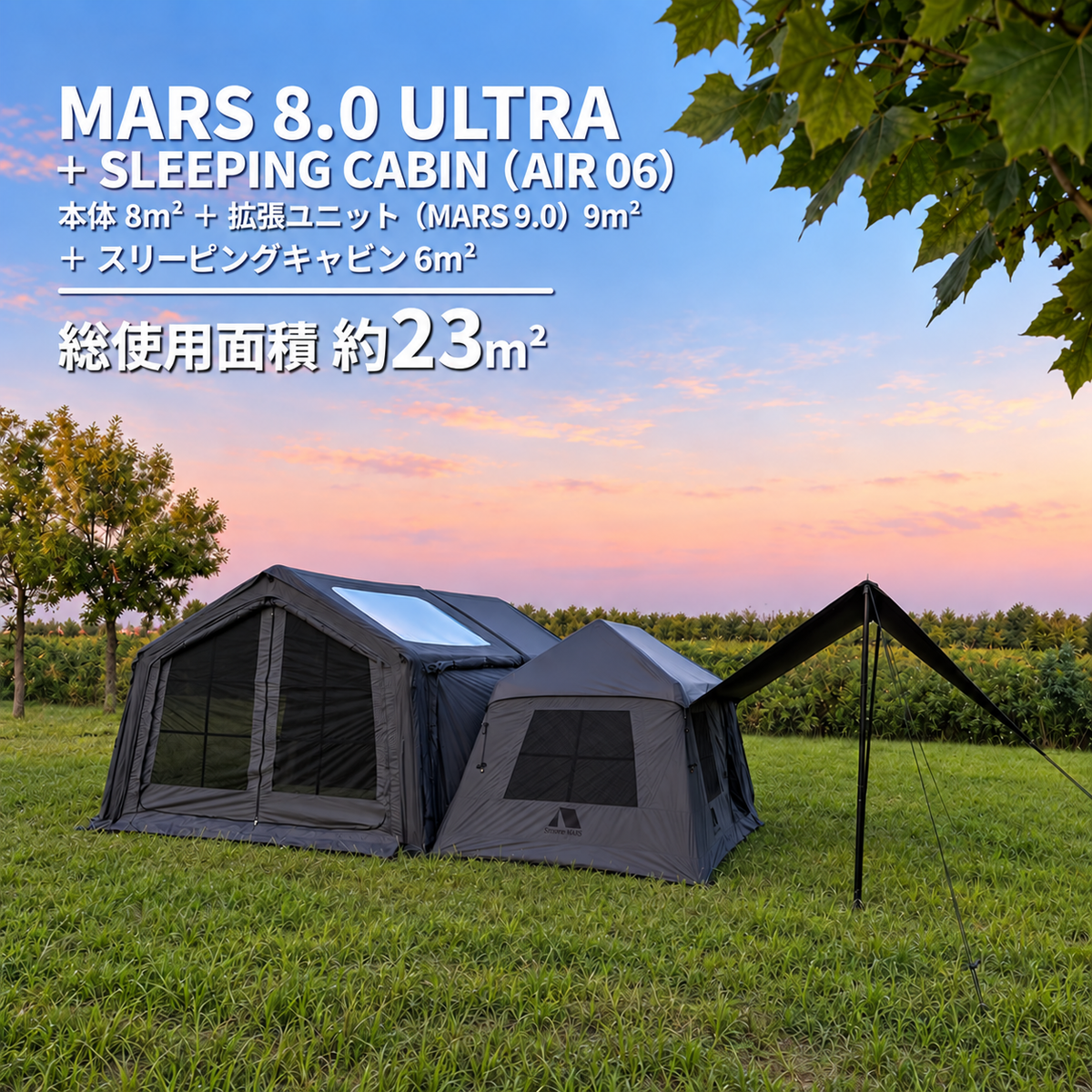 MARS 8.0 ULTRA|MARS 8.0 本体・MARS 9.0 拡張ユニット・AIR 06