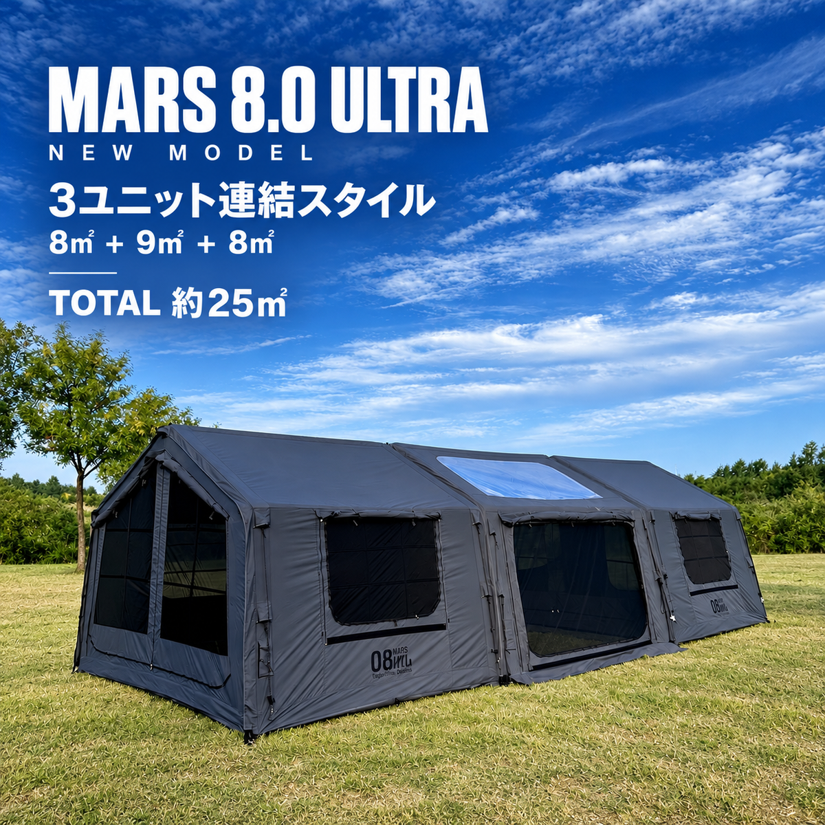 MARS 8.0 ULTRA|MARS 8.0 本体・MARS 9.0 拡張ユニット・AIR 06