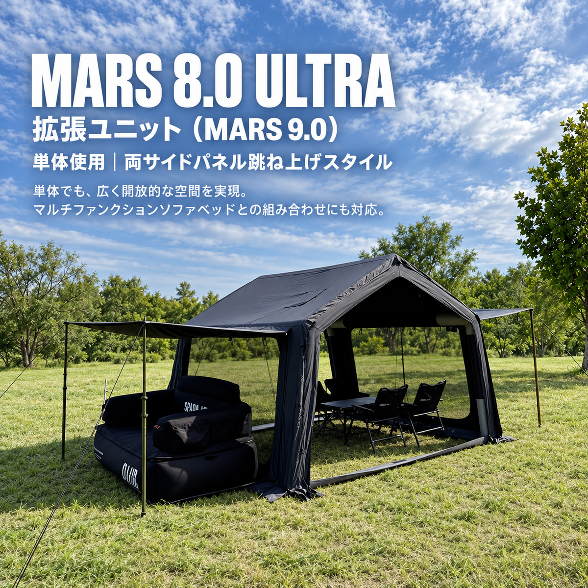 MARS 8.0 ULTRA|MARS 8.0 本体・MARS 9.0 拡張ユニット・AIR 06