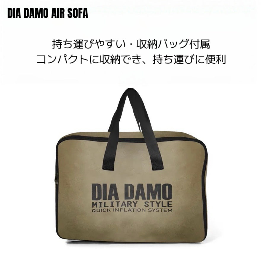 DIA DAMO AIR SOFA (内蔵式電動ポンプ)