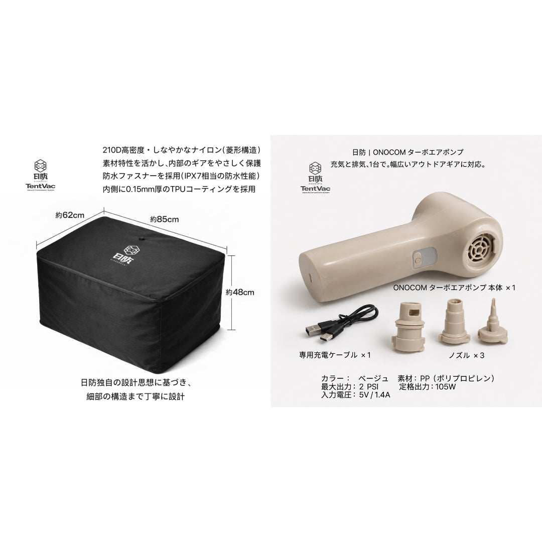 日防 TentVac 圧縮バッグ