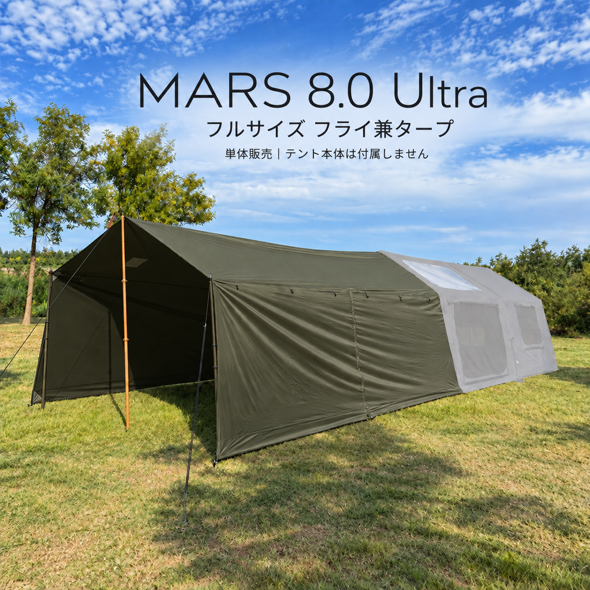 MARS 8.0 ULTRA|MARS 8.0 本体・MARS 9.0 拡張ユニット・AIR 06