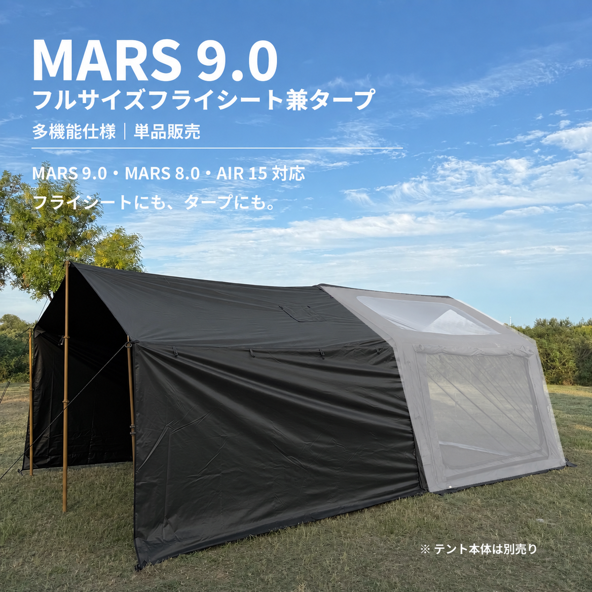 MARS 8.0 ULTRA|MARS 8.0 本体・MARS 9.0 拡張ユニット・AIR 06