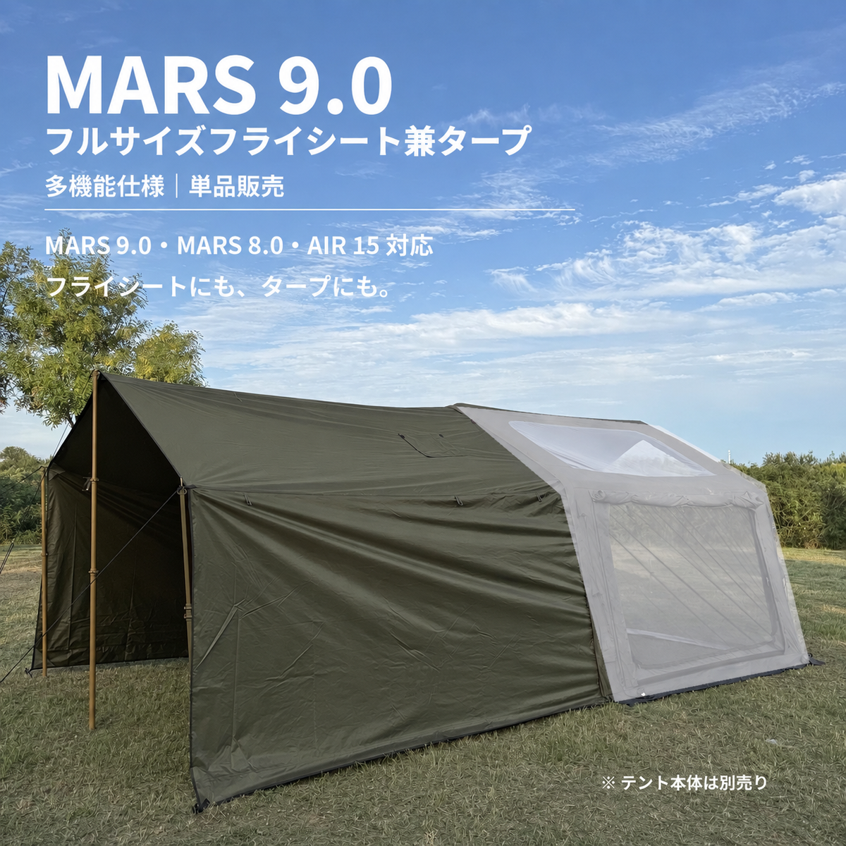 MARS 8.0 ULTRA|MARS 8.0 本体・MARS 9.0 拡張ユニット・AIR 06