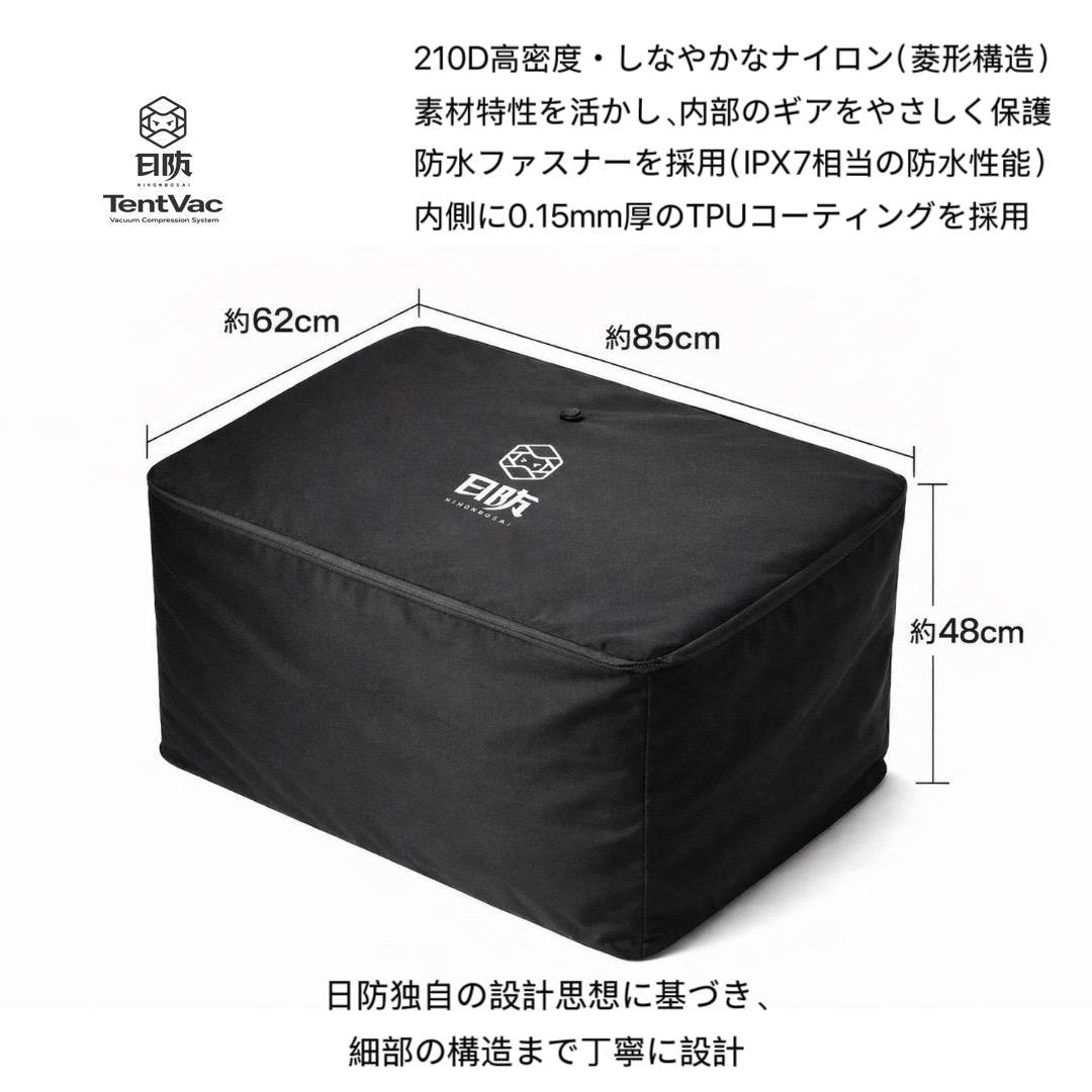 日防 TentVac 圧縮バッグ