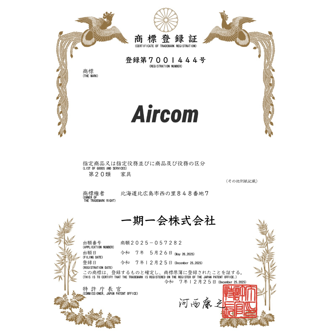 商標「Aircom」登録完了およびブランドについて