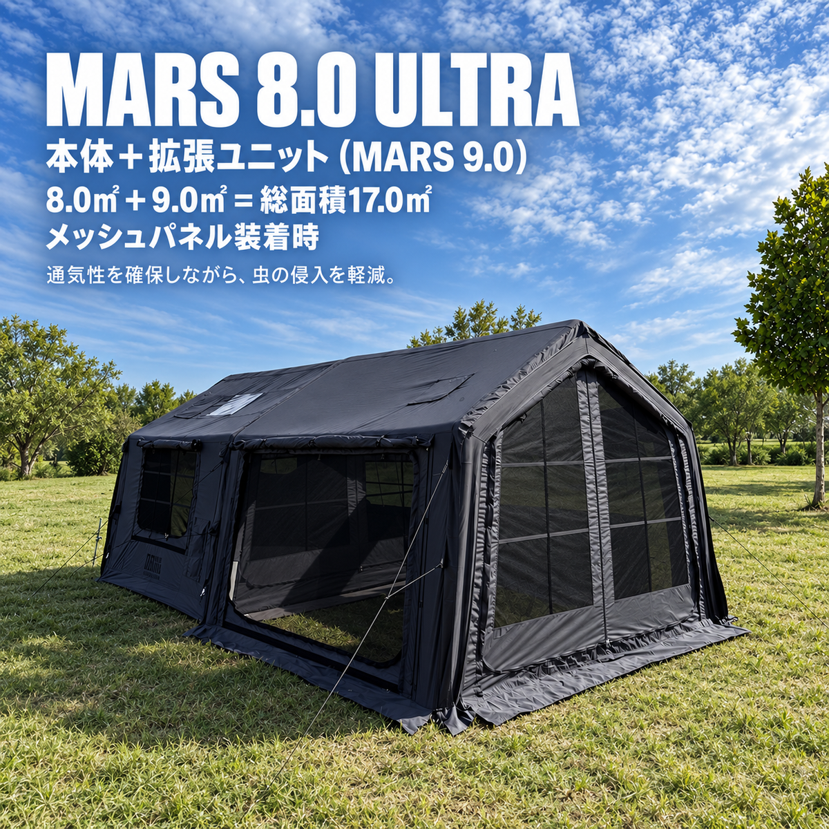 MARS 8.0 ULTRA｜MARS 8.0 本体・MARS 9.0 拡張ユニット・AIR 06
