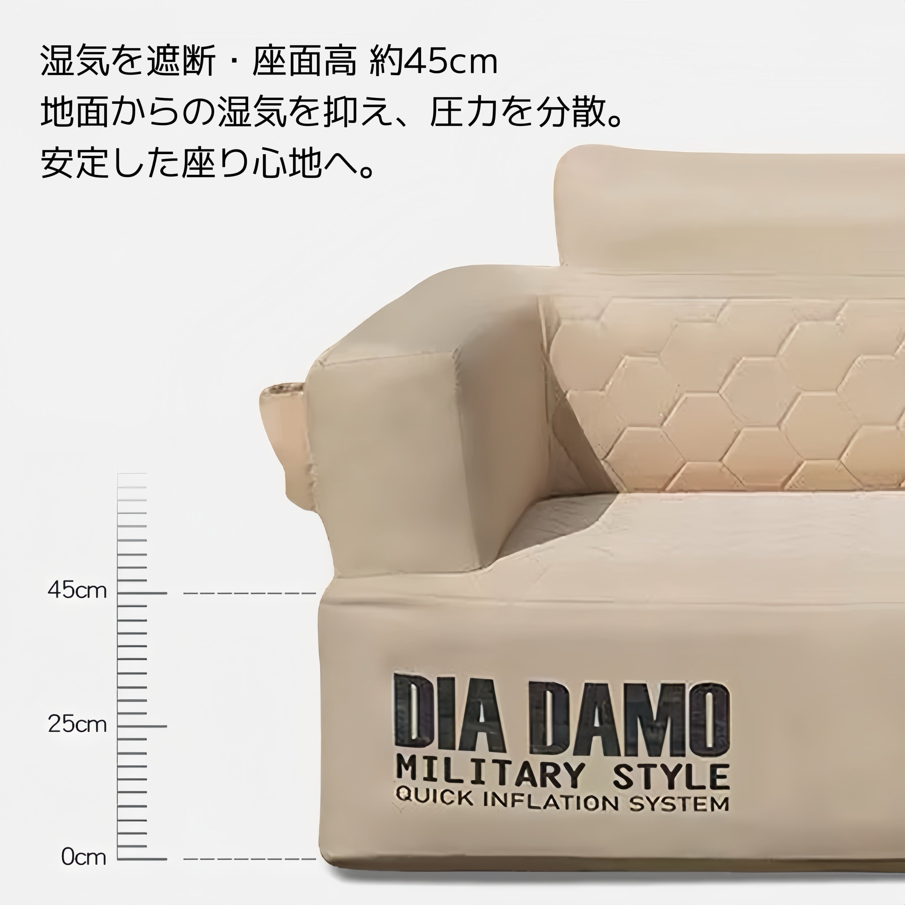 DIA DAMO AIR SOFA （内蔵式電動ポンプ）