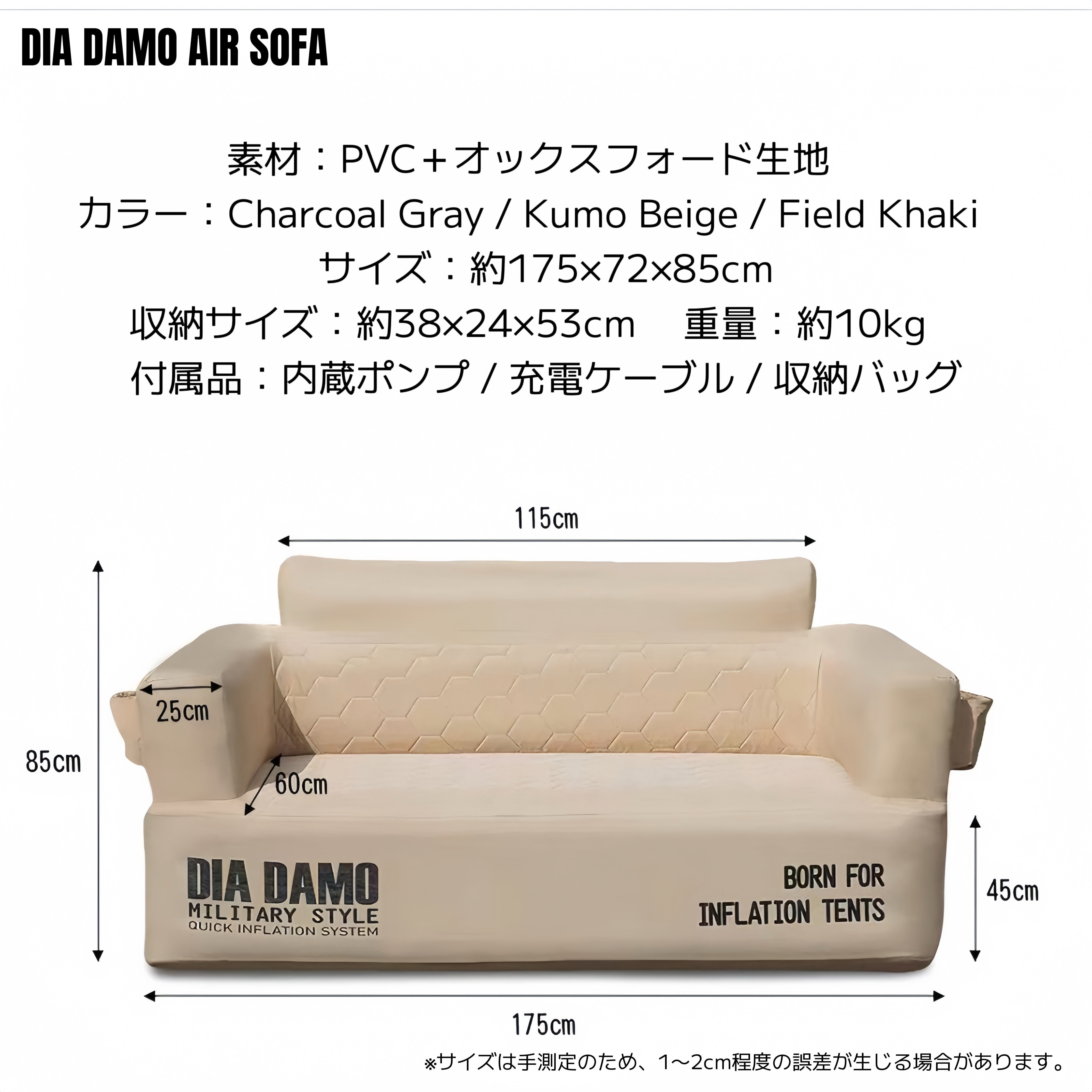 DIA DAMO AIR SOFA （内蔵式電動ポンプ）