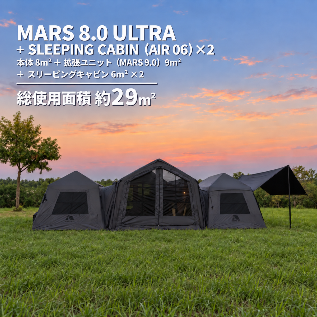 MARS 8.0 ULTRA｜MARS 8.0 本体・MARS 9.0 拡張ユニット・AIR 06