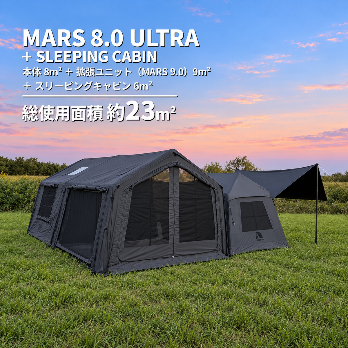 MARS 8.0 ULTRA｜MARS 8.0 本体・MARS 9.0 拡張ユニット・AIR 06