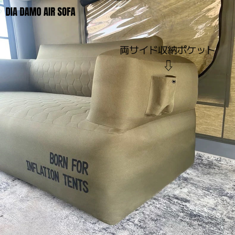 DIA DAMO AIR SOFA （内蔵式電動ポンプ）