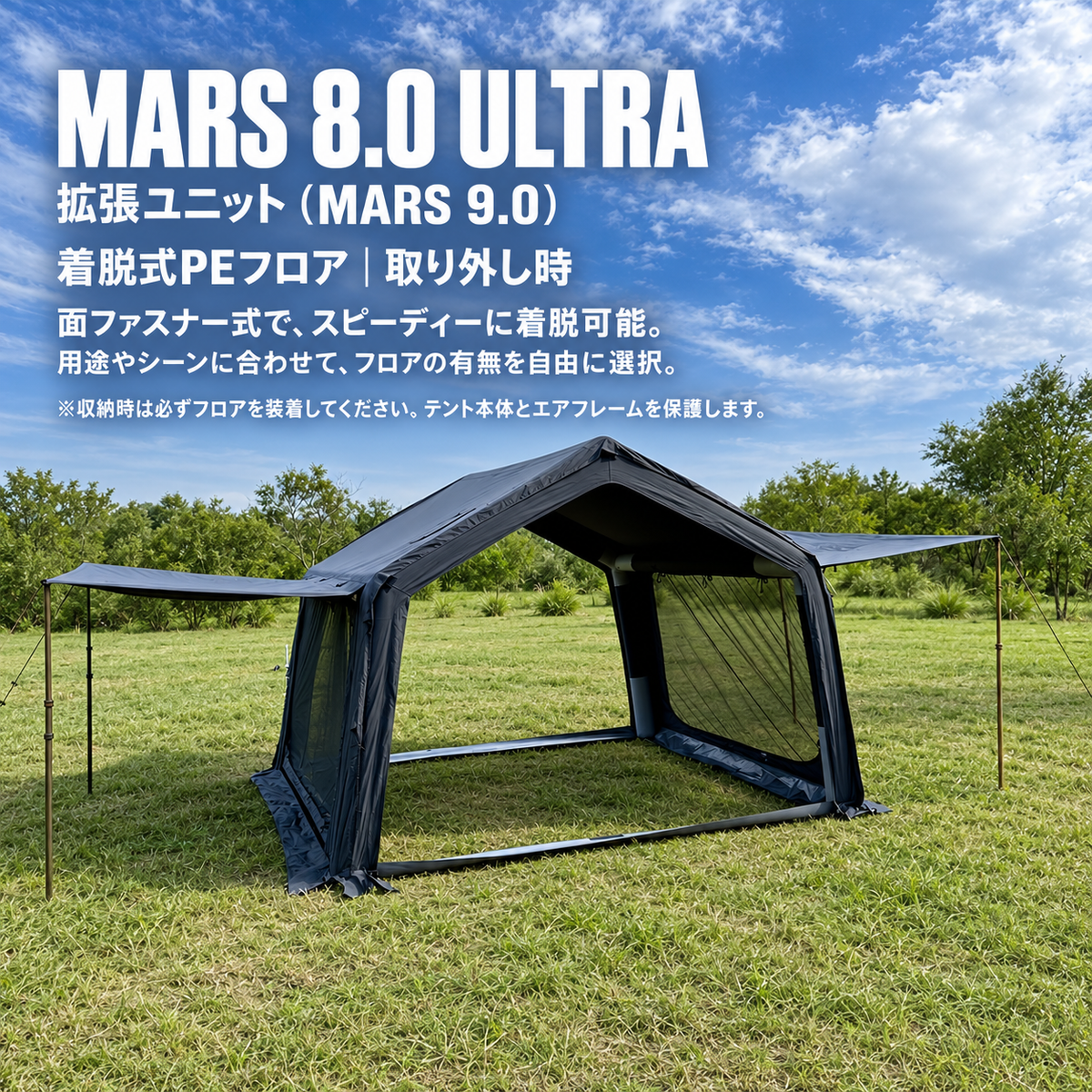 MARS 8.0 ULTRA｜MARS 8.0 本体・MARS 9.0 拡張ユニット・AIR 06
