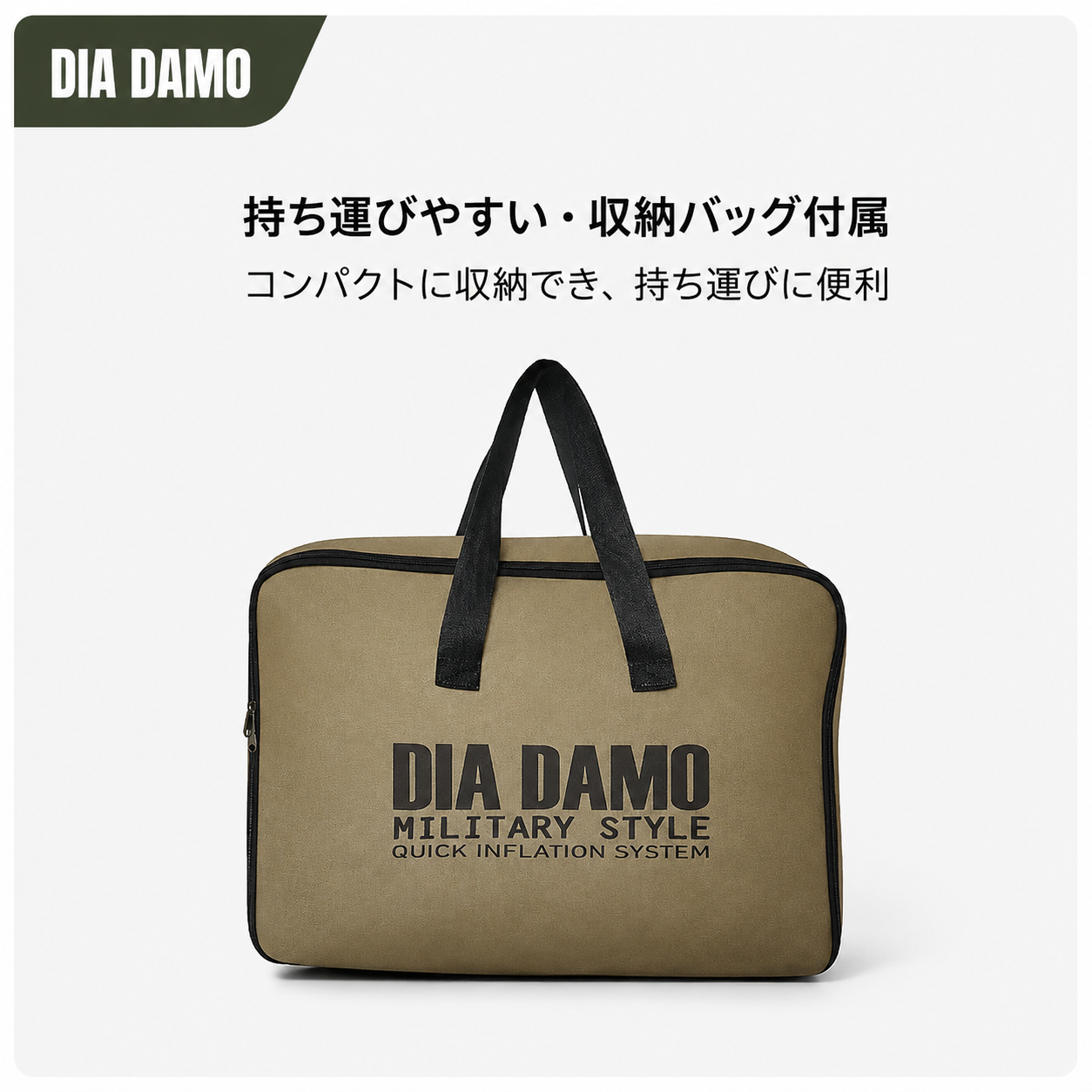 DIA DAMO AIR BED （内蔵式電動ポンプ)