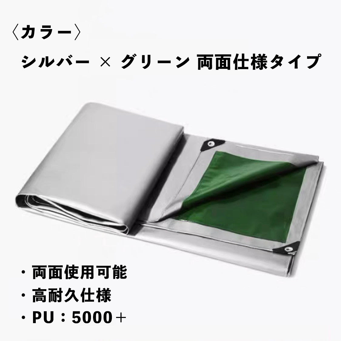 日防グラウンドシート