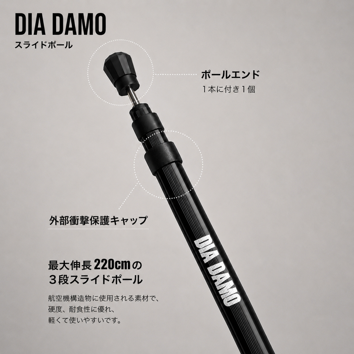 DIA DAMO伸縮式アルミスライドポール