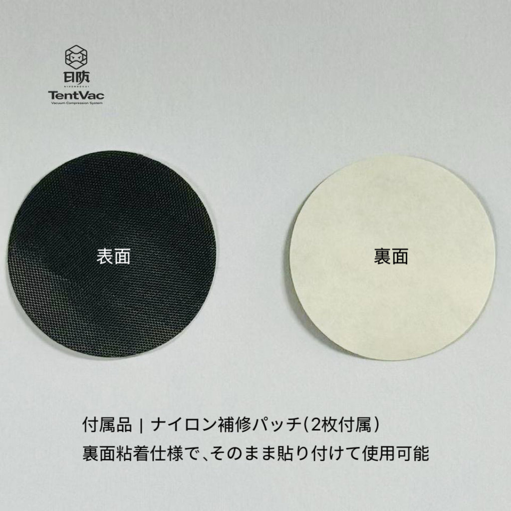 日防 TentVac 圧縮バッグ