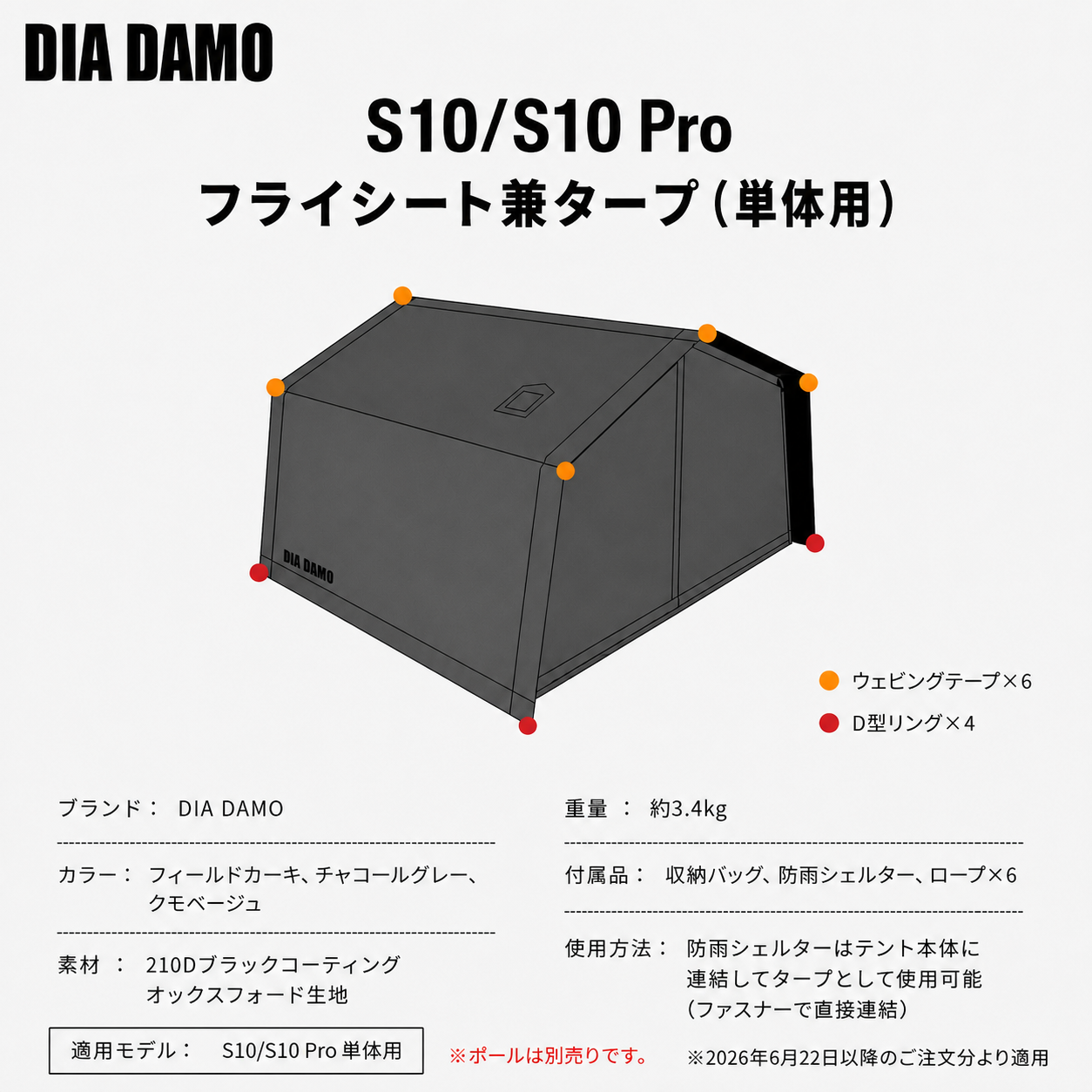 AIR TENT DIA DAMO S10 / S10 Pro