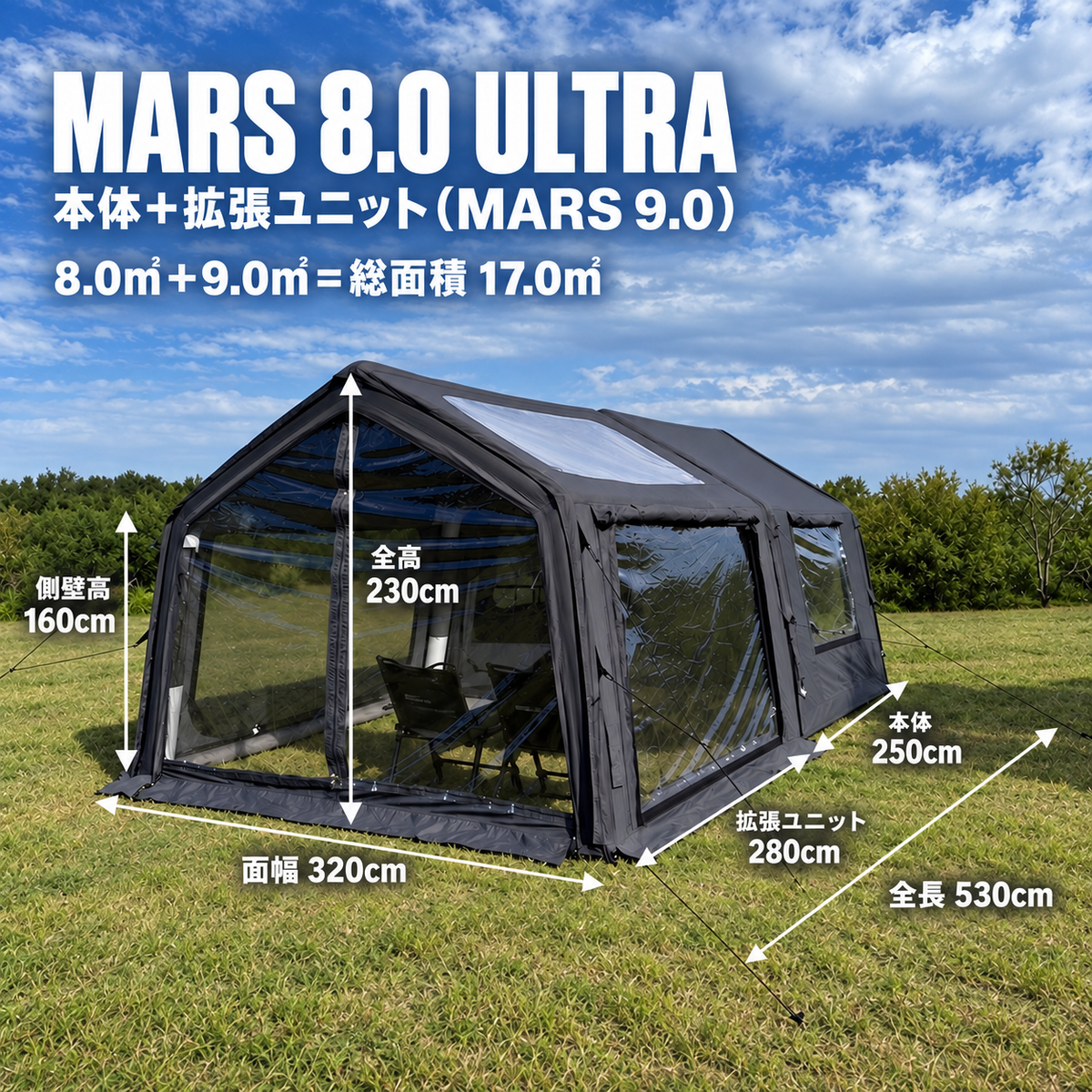 MARS 8.0 ULTRA｜MARS 8.0 本体・MARS 9.0 拡張ユニット・AIR 06