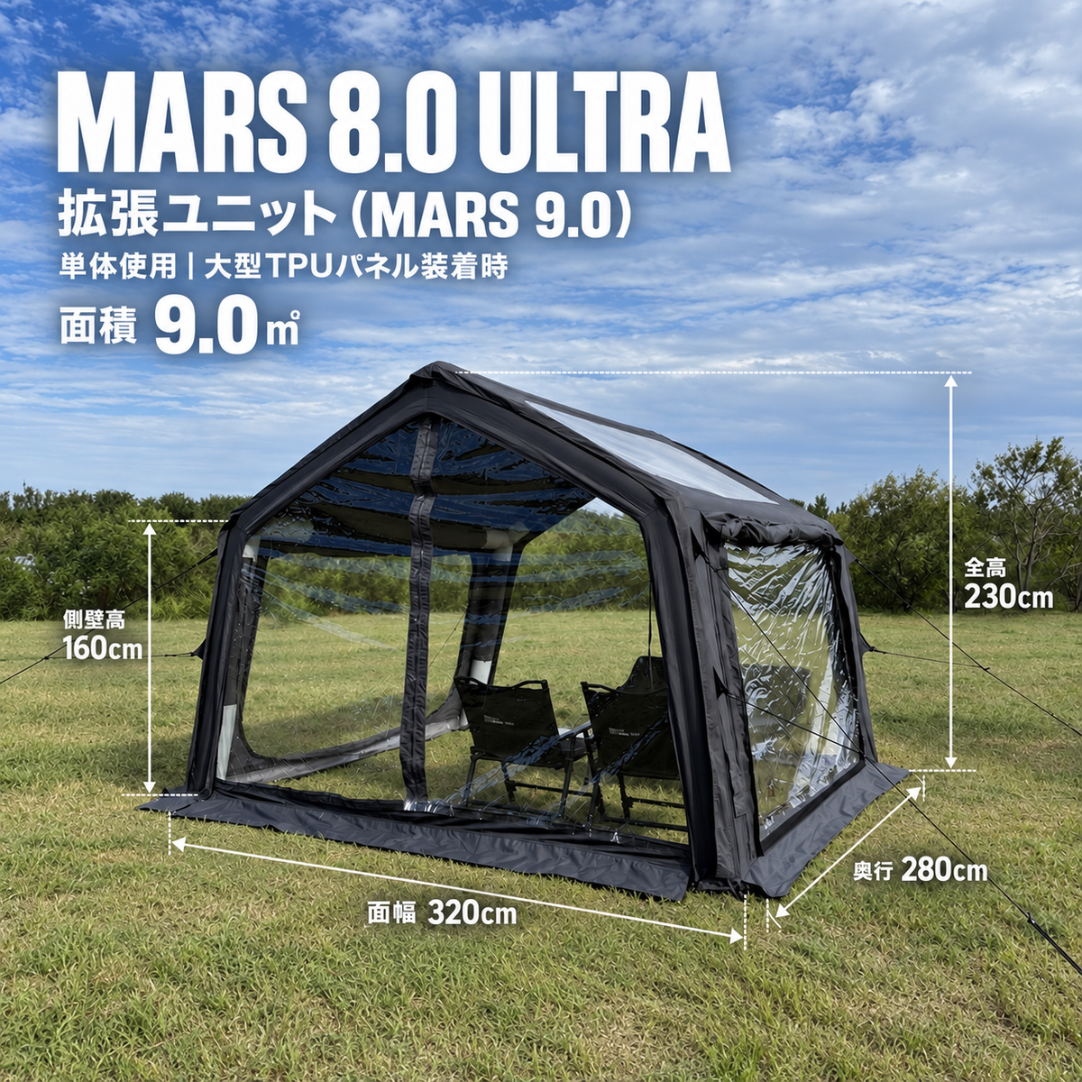 MARS 8.0 ULTRA｜MARS 8.0 本体・MARS 9.0 拡張ユニット・AIR 06