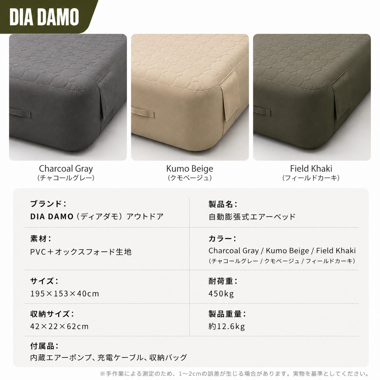 DIA DAMO AIR BED （内蔵式電動ポンプ)