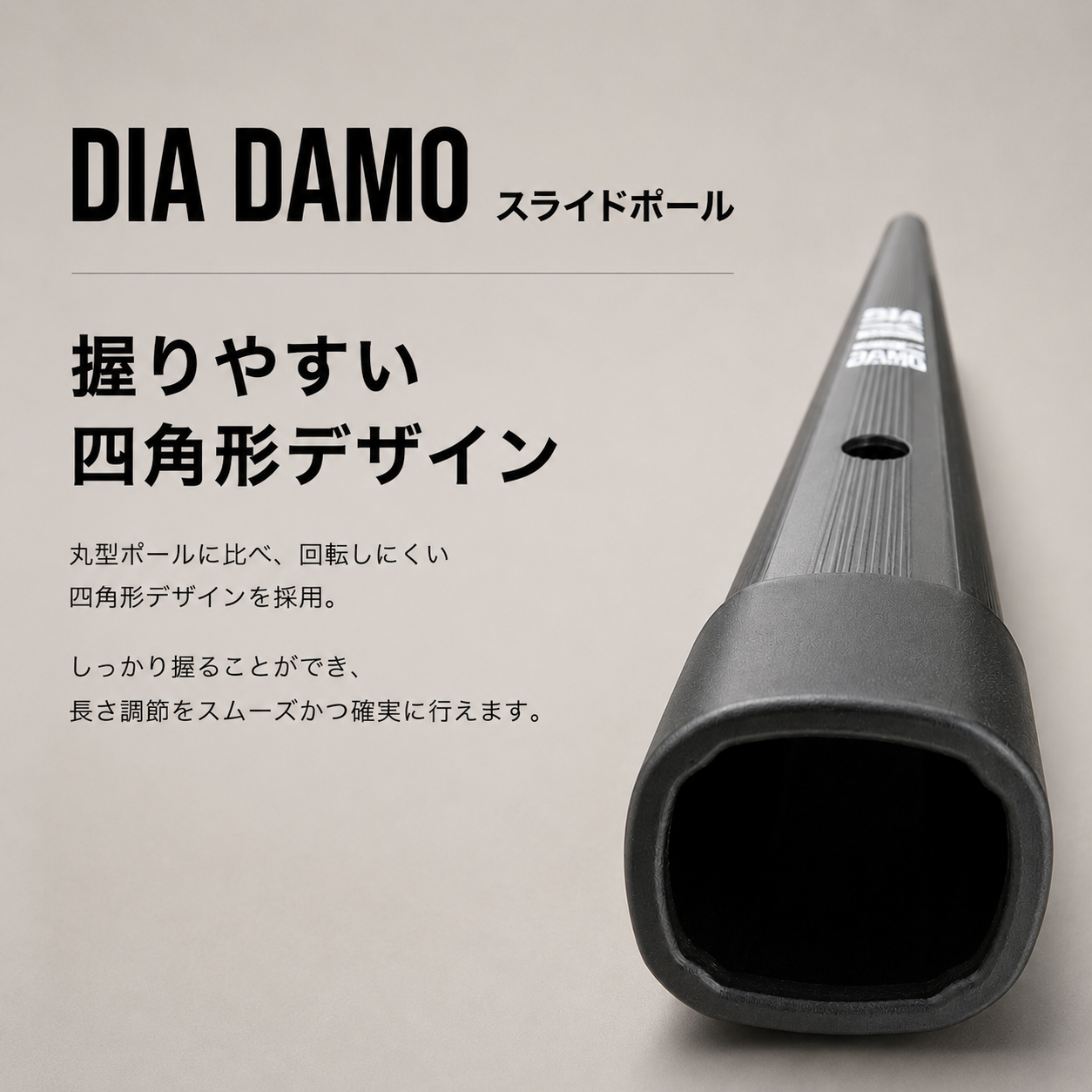 DIA DAMO伸縮式アルミスライドポール