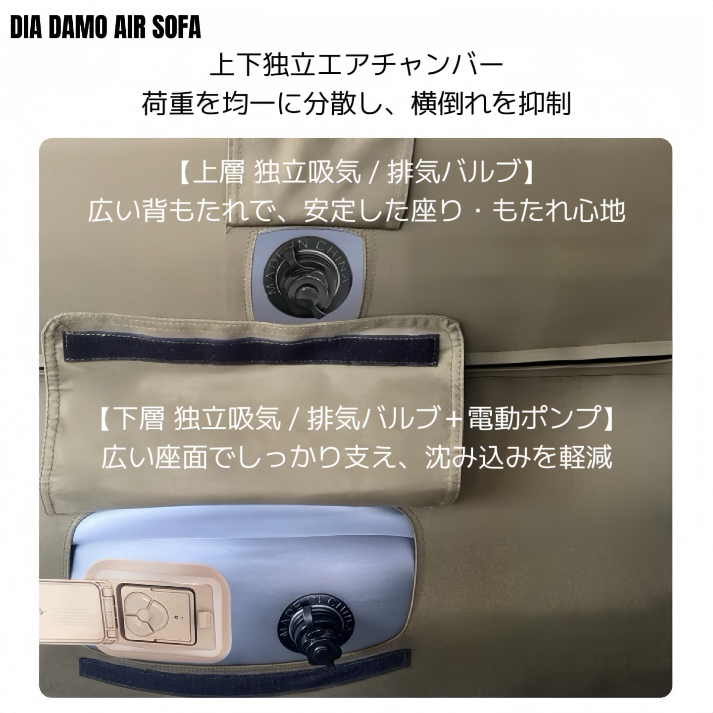 DIA DAMO AIR SOFA （内蔵式電動ポンプ）
