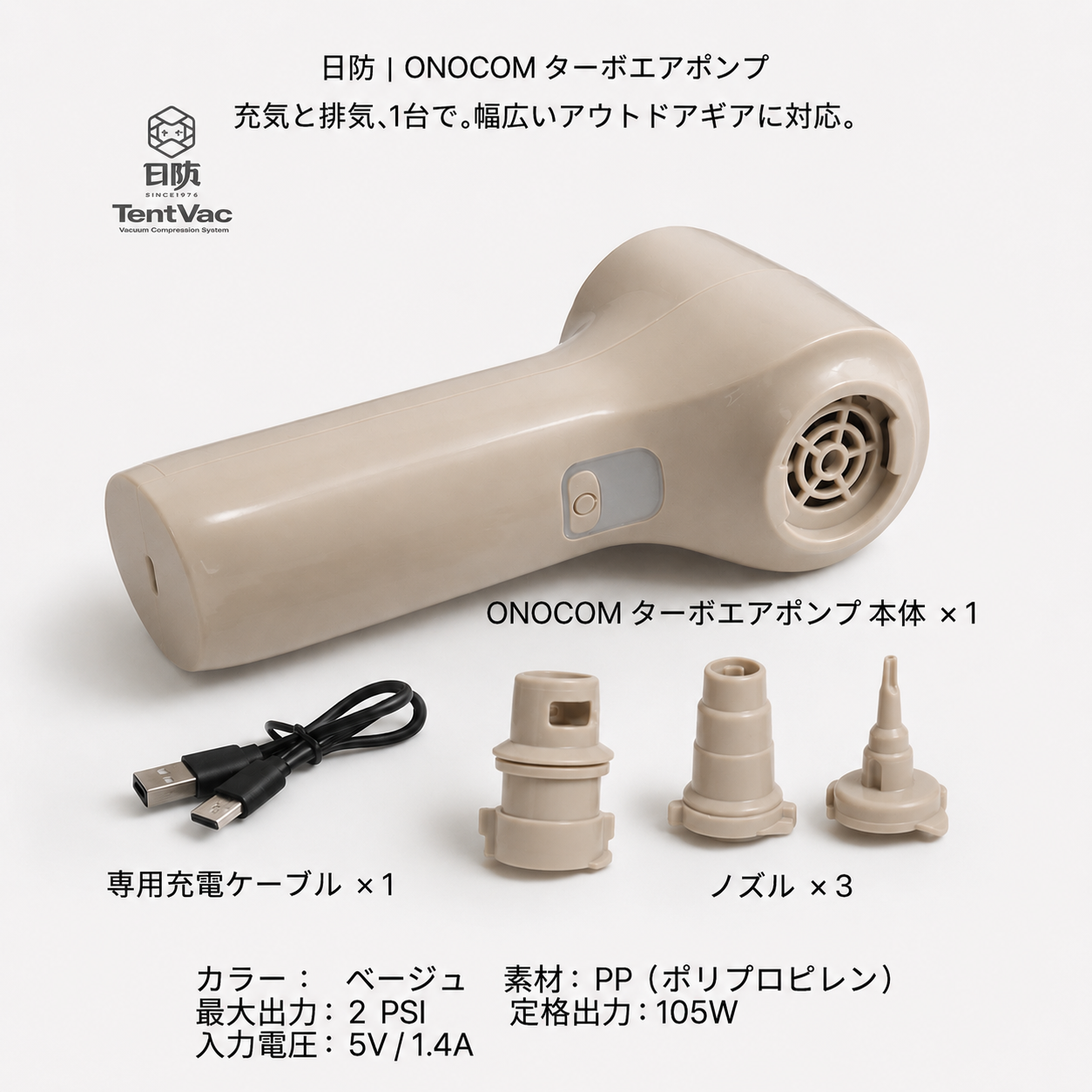 日防 TentVac 圧縮バッグ