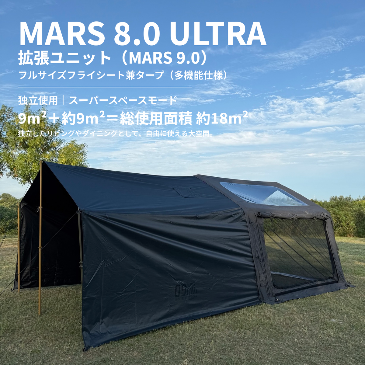 MARS 8.0 ULTRA｜MARS 8.0 本体・MARS 9.0 拡張ユニット・AIR 06