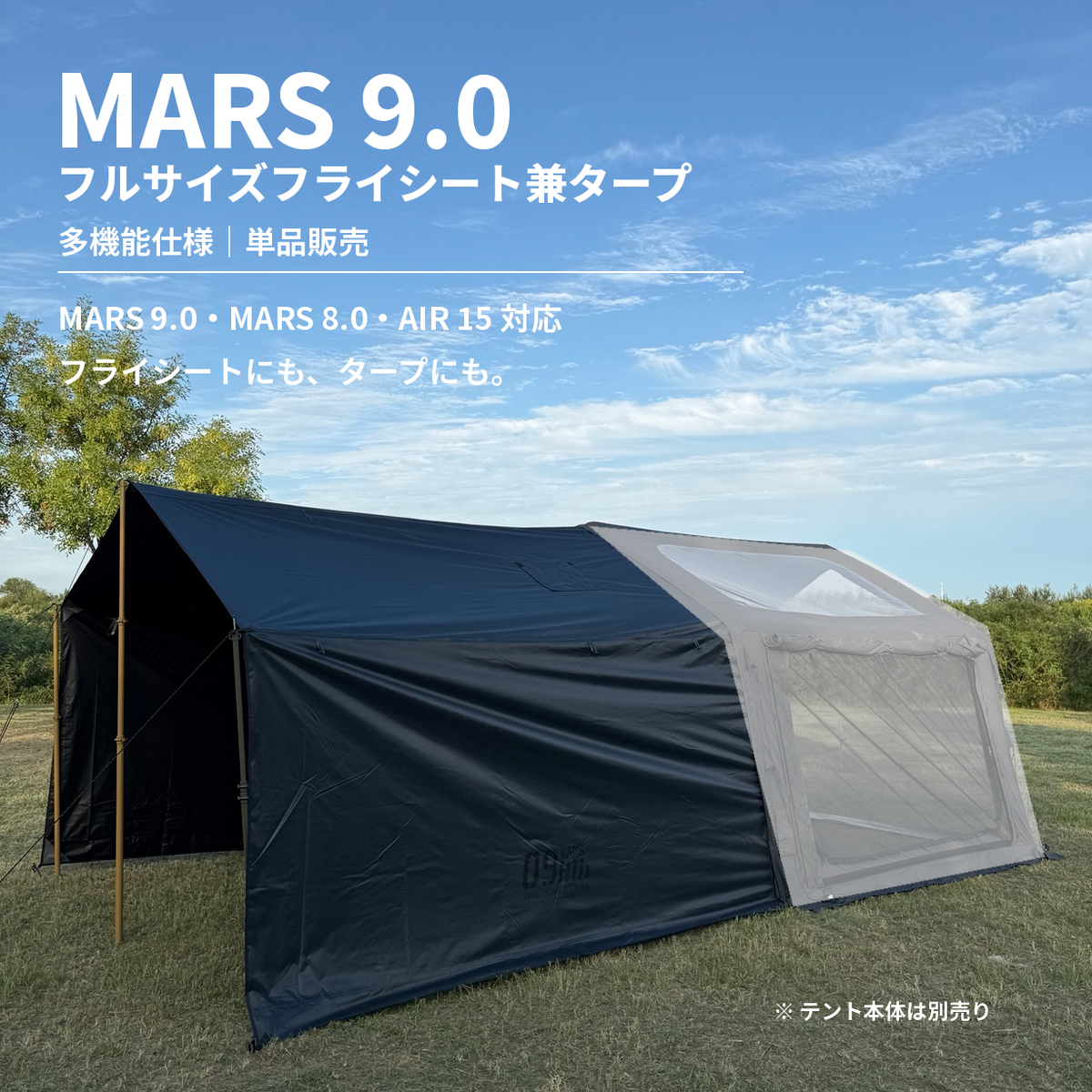 MARS 8.0 ULTRA｜MARS 8.0 本体・MARS 9.0 拡張ユニット・AIR 06
